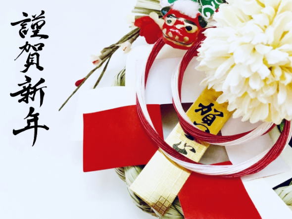 中四国道具市場 2019年 年賀