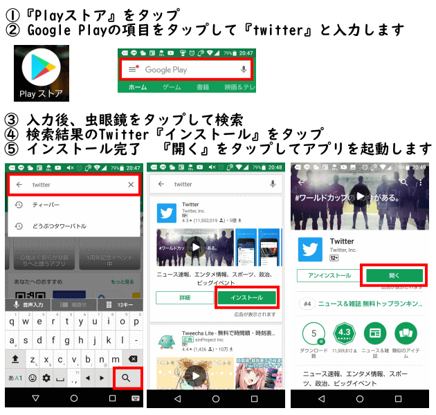 Twitter　インストール①