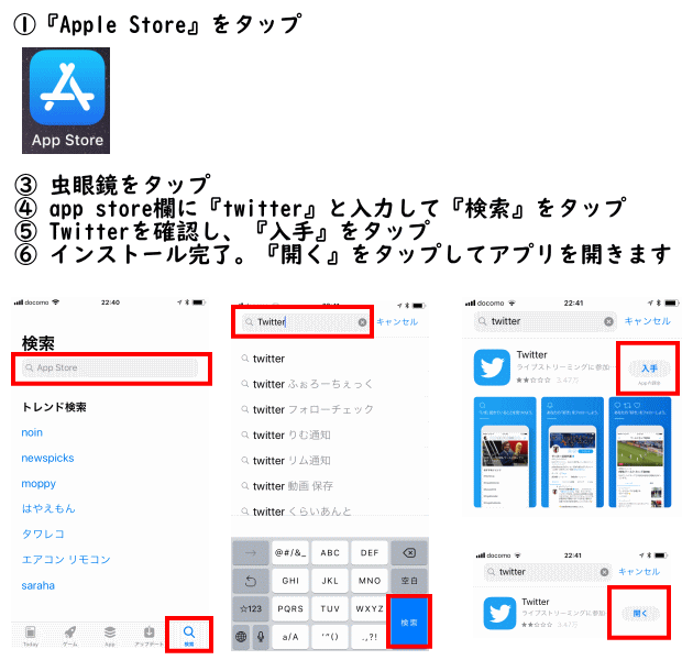 Twitter　インストール②