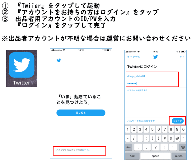 twitter ログイン