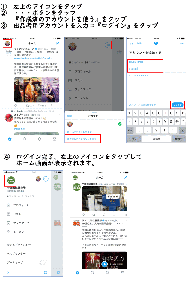 Twitter　アカウント切替え