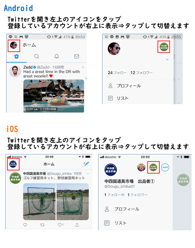 twitter　アカウント切替え