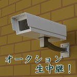 中四国道具市場　Webカメラ